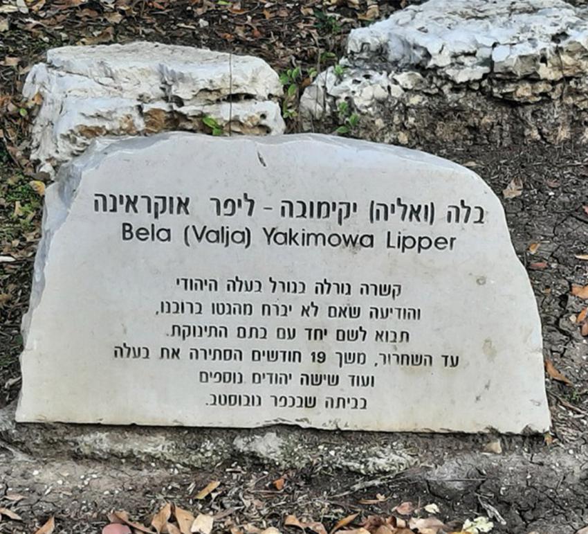 אבן הנצחה לבלה בגן חסידי אומות העולם בחיפה