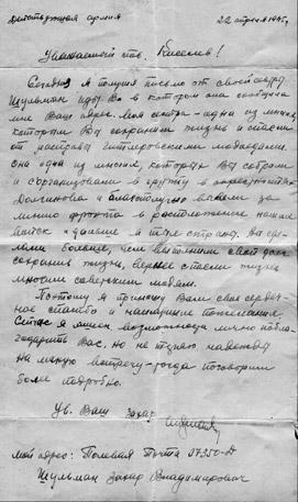 Письмо Захара Шульмана Николаю Киселеву