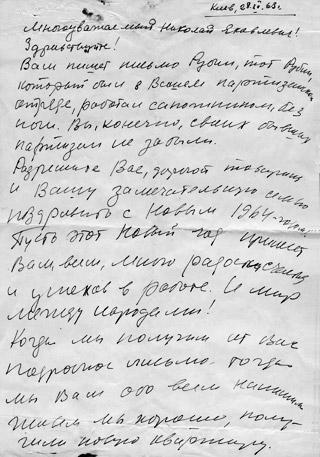 Письмо Якова Рубина Николаю Киселеву, 1-я страница