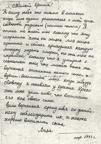 Записка, оставленная Леей Рудерман Надежде Крезо. Март, 1943 год