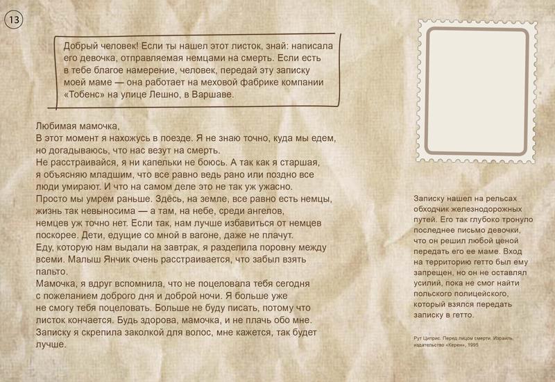 Письмо неизвестной девочки из Варшавского гетто