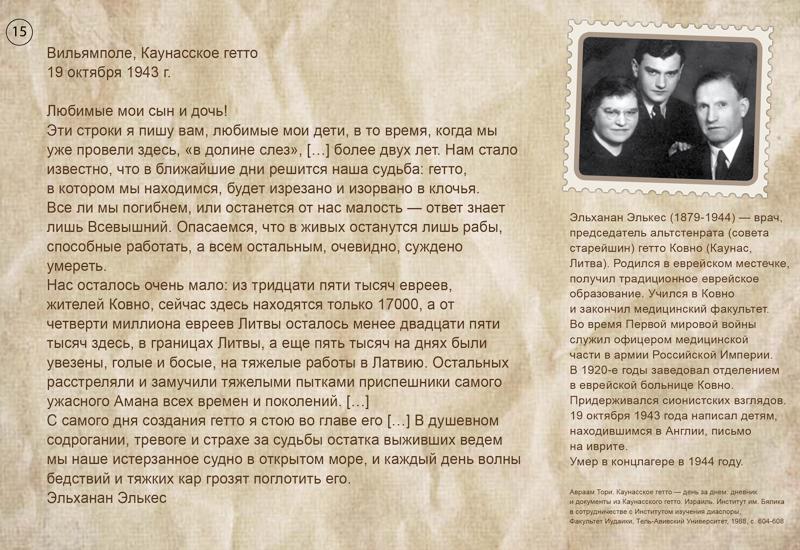 Письмо Эльханана Элькеса, Каунас, Литва, 1943
