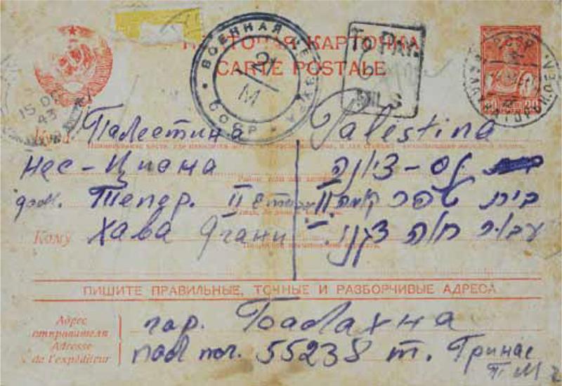 Открытка Тувии Грина, Балахна, Россия, 1943