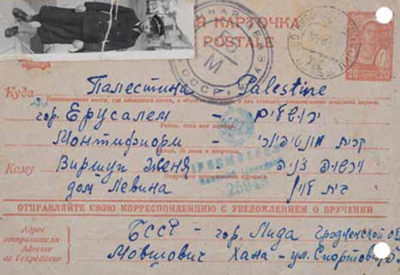Письмо Ханы Мовшович, Лида, Белоруссия, 1945