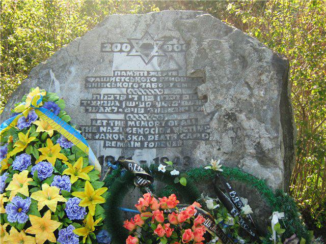 Мемориальный камень на месте Яновского концлагеря