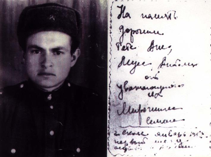 Фото Семена Мирочника с дарственной надписью семье Неделяк. Вторая половина 1940-х годов
