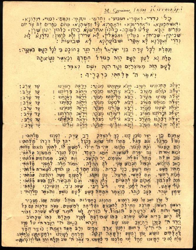 Una página de un majzor (libro de oraciones) de Yom Kipur preparado en 1940 en el campo de internamiento de Saint Cyprien, Francia