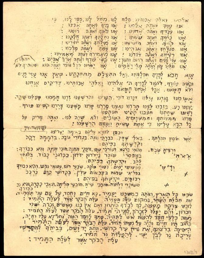 Una página de un majzor (libro de oraciones festivo) de Yom Kipur preparado en 1940 en el campo de internamiento de Saint Cyprien, Francia