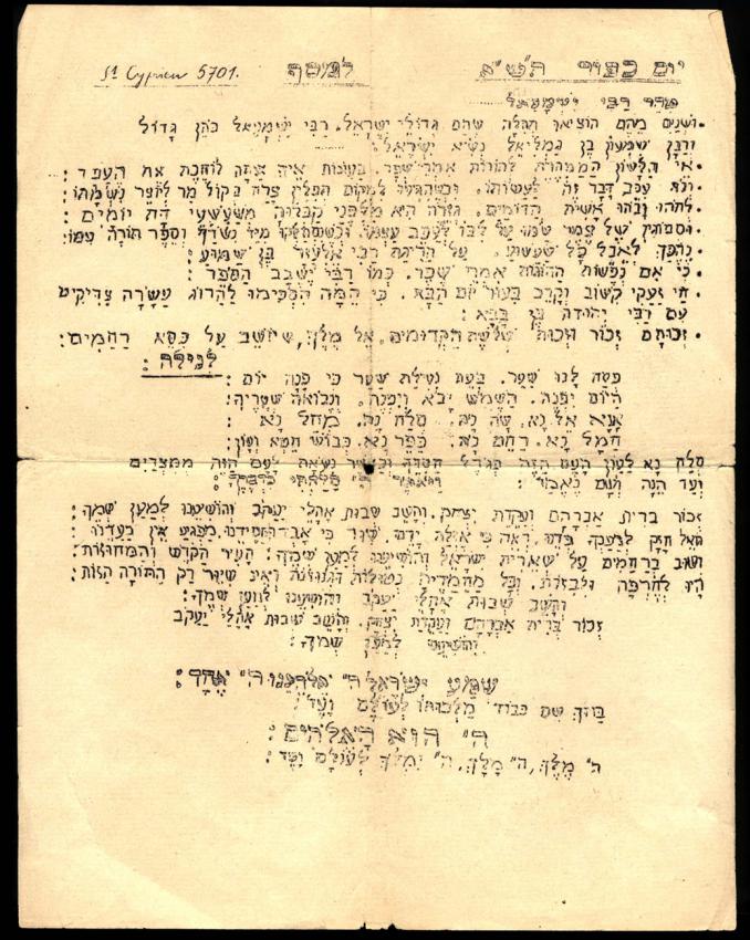 דף ממחזור תפילה מקוצר ליום הכיפורים שהוכן בשנת 1940 במחנה המעצר סאן-סיפריאן שבצרפת