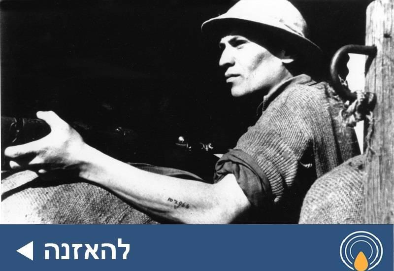 בין שואה לתקומה- ניצולי השואה במלחמת העצמאות – מתוך 'עושים זיכרון': הפודקאסט של יד ושם