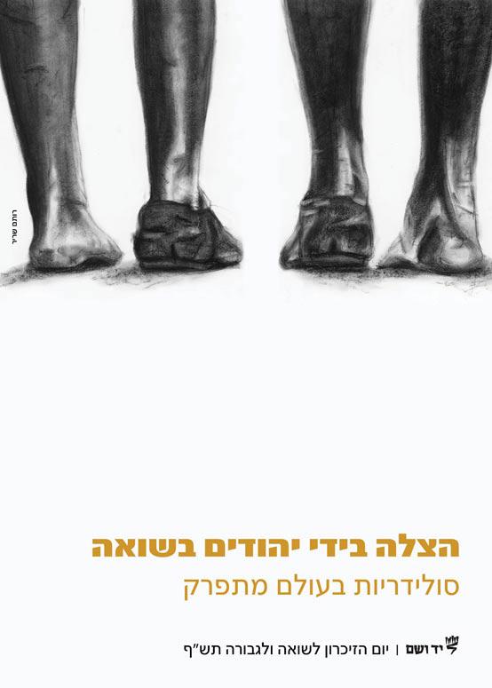 הכרזה הזוכה בתחרות עיצוב הכרזה הממלכתית תש"ף (2020)