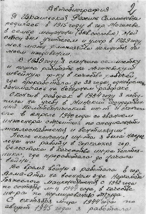 From the personal file of Rachel Izrailskaya – her handwritten CV