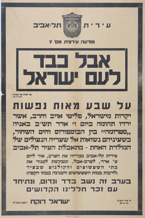 Obituary published by the Tel Aviv Municipality the day after the sinking of the Struma and the death of its passengers.