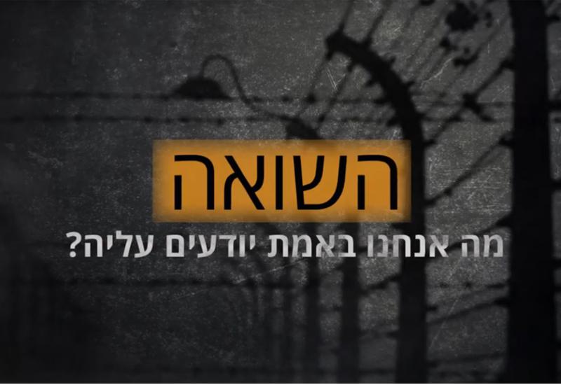 סוגיות נבחרות בתולדות השואה - קורס וידאו מקוון - ההרשמה נסגרה