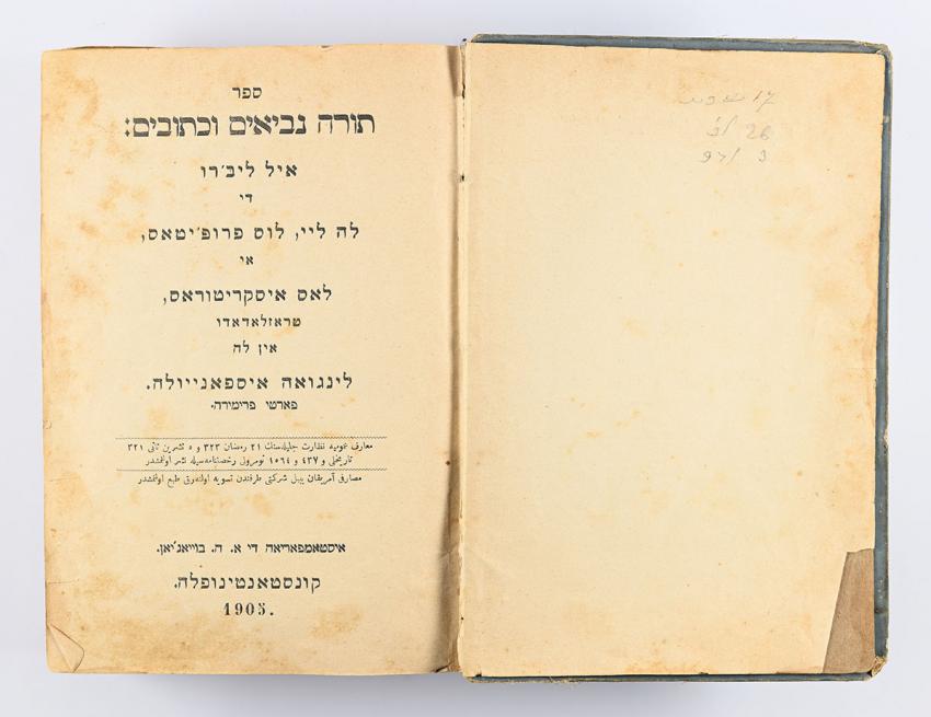 Portada interior del Tanaj (Biblia) bilingüe en hebreo y ladino entregada como regalo de bodas a Josef Dzerasy, quien sobrevivió al Holocausto y emigró a la tierra de Israel (Mandato Británico de Palestina)