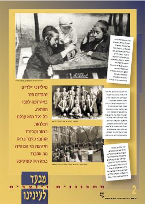כרזה 2 - חייהם של הילדים היהודים לפני השואה