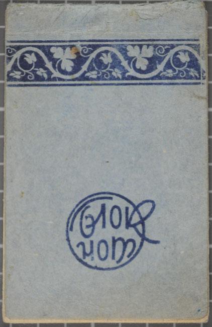 Обложка одной из тетрадей, в которых Анатолий вел свой дневник