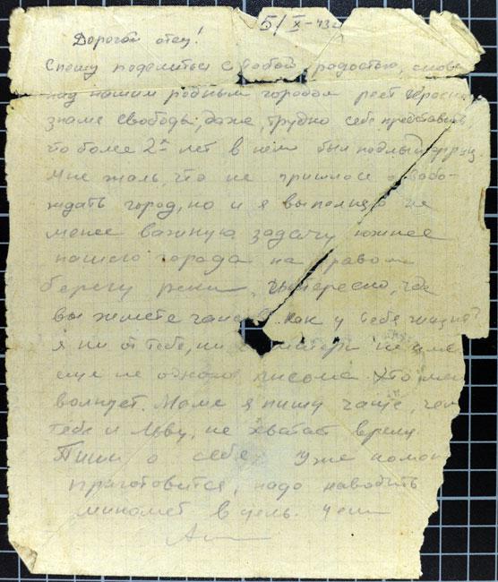מכתבו האחרון של אנטולי להוריו, 5 באוקטובר 1943