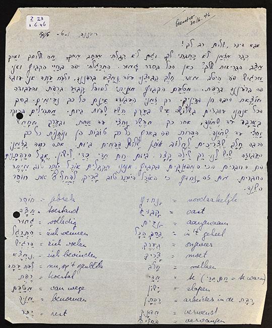 מכתב של שלום וייס לאביו, יוני 1946