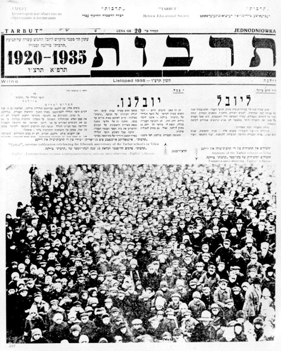 עמוד השער של העיתון &quot;תרבות&quot; בווילנה לציון 15 שנות פעילות, 1935