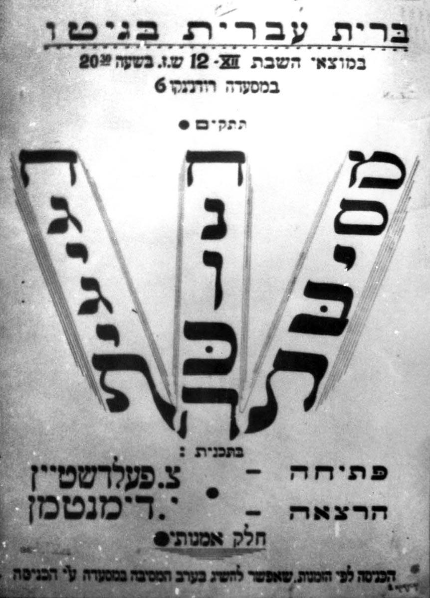 מודעה על מסיבת חנוכה בגטו וילנה, דצמבר 1942
