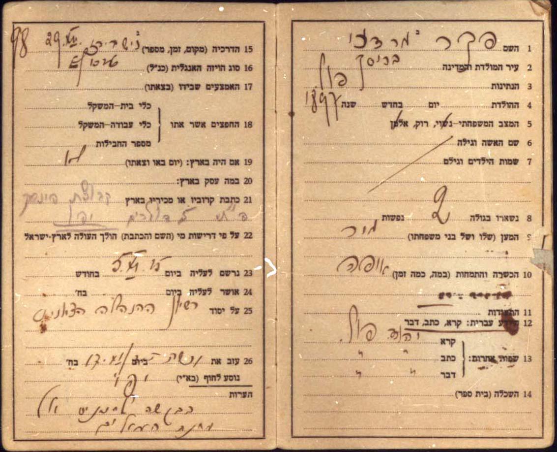 תעודת העלייה (החלק הפנימי) של מרדכי פקר, יליד מיר, משנת 1925