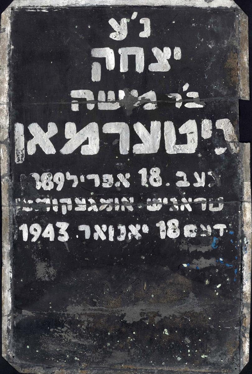 לוח מצבה מאולתר שהונח על קברו של יצחק גיטרמן, מראשי העזרה העצמית היהודית, &quot;עונג שבת&quot; והארגון היהודי הלוחם בגטו ורשה. גיטרמן נרצח בפתח ביתו בגטו, ב־18 בינואר 1943