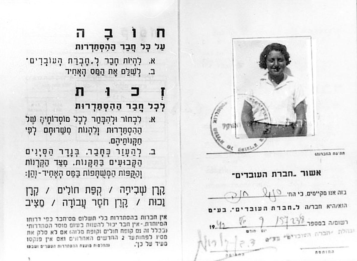 Hannah Szenes's membership card in the &quot;General Organization of Workers&quot;. Eretz Israel (Mandatory Palestine), 1942