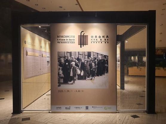 ready2print  exhibition (custom made) &quot;Auschwitz – A Place on Earth: The Auschwitz Album&quot; displayed at the Museum of History, Seoul, Korea