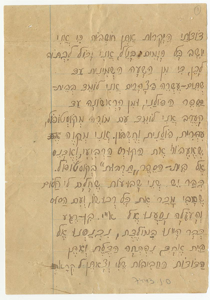 Lettre écrite en 1937 par Eliezer Rudnik, 10 ans, à ses tantes en Israël