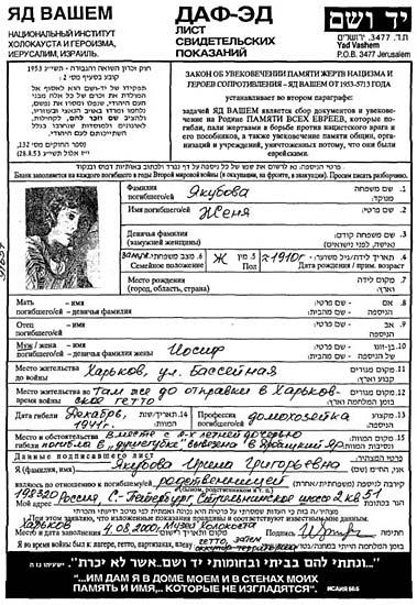 Лист свидетельских показаний на Женю Якубову, убитую с двухлетней дочкой в Дробицком Яру в Харькове в декабре 1941 года.