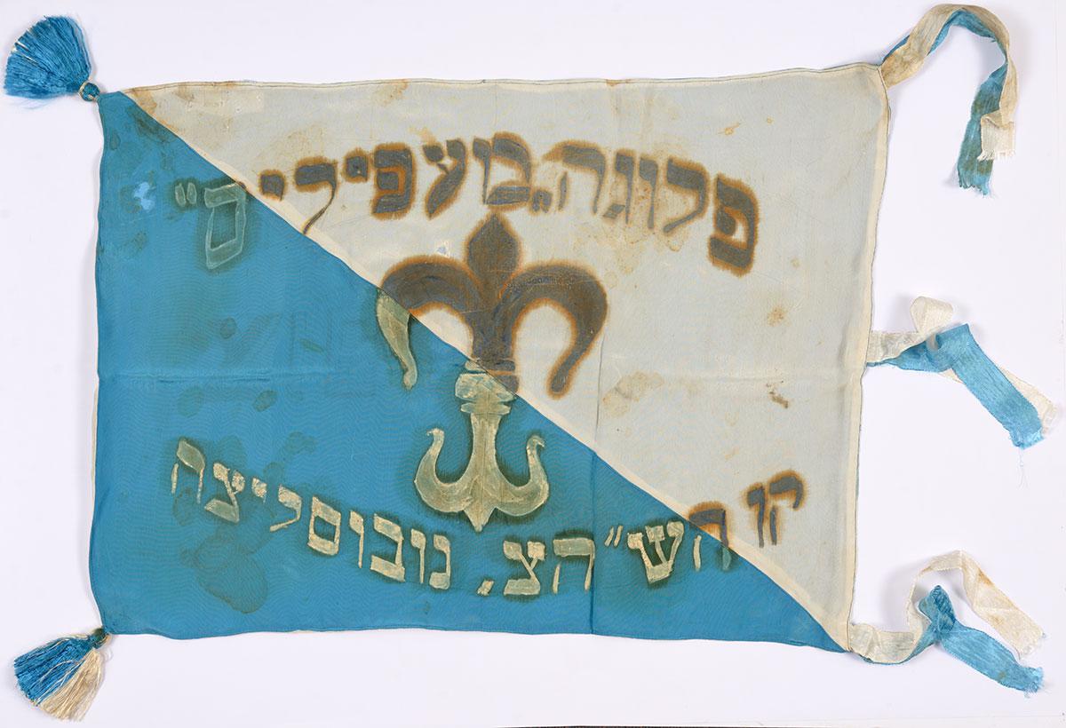 Le drapeau de l’Hashomer Hatsair, caché par Malka Goldenberg, en Bessarabie
