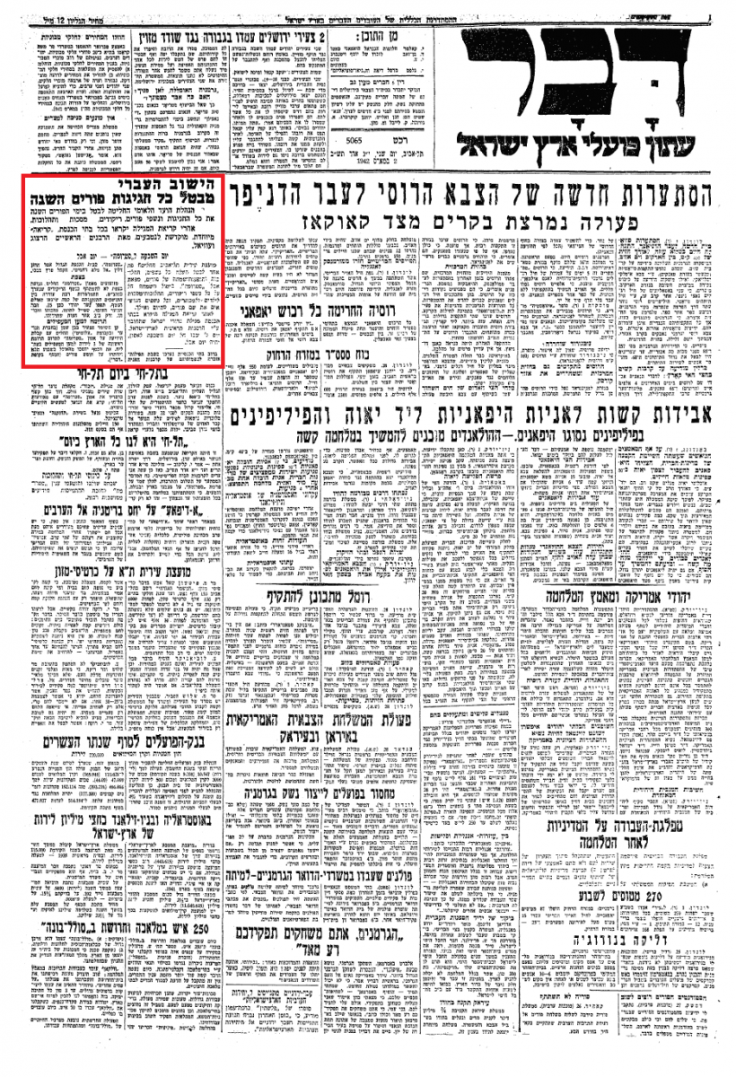 An announcement in a newspaper that all Purim celebrations had been cancelled because of the sinking of the Struma