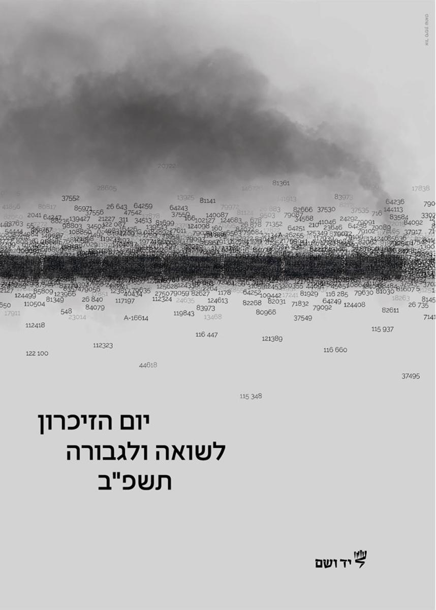 הכרזה הממלכתית לציון יום הזיכרון לשואה ולגבורה, תשפ&quot;ב