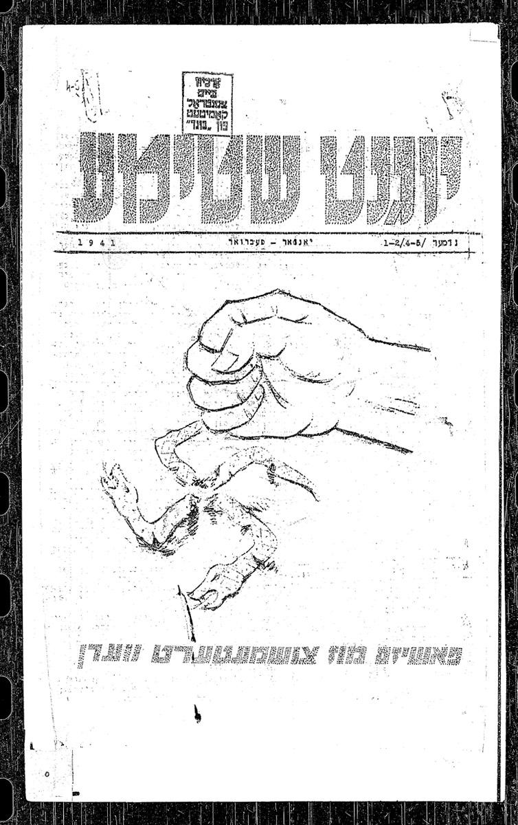 Yugnt-Shtime (La voix des jeunes), revue du mouvement de jeunesse Bund, yiddish, numéro 1-2, janvier-février 1941