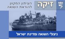 ניצולי השואה ומדינת ישראל - אביב 2008