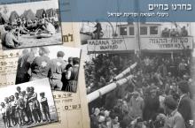 ישראל גוטמן: בחרנו בחיים
