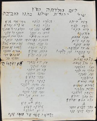 שיר שכתב יוליוס ליום הולדתה ה-15 של בתו יהודית. הולנד, 1945