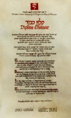 תעודת הכבוד שהוענקה לכפר לה שמבון סור ליניון על ידי יד ושם על הסיוע שהעניקו תושביו ליהודים בתקופת המלחמה