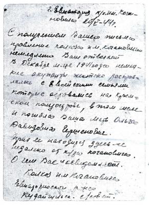 Письмо 1944 года из правления колхоза им. Кагановича
