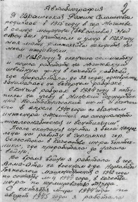 From the personal file of Rachel Izrailskaya – her handwritten CV