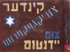 Portada del album de los niños del Kibutz Lodz ‘Niños vuelven al judaísmo’