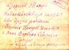 Дарственная надпись, сделанная рукой священника Грогуля