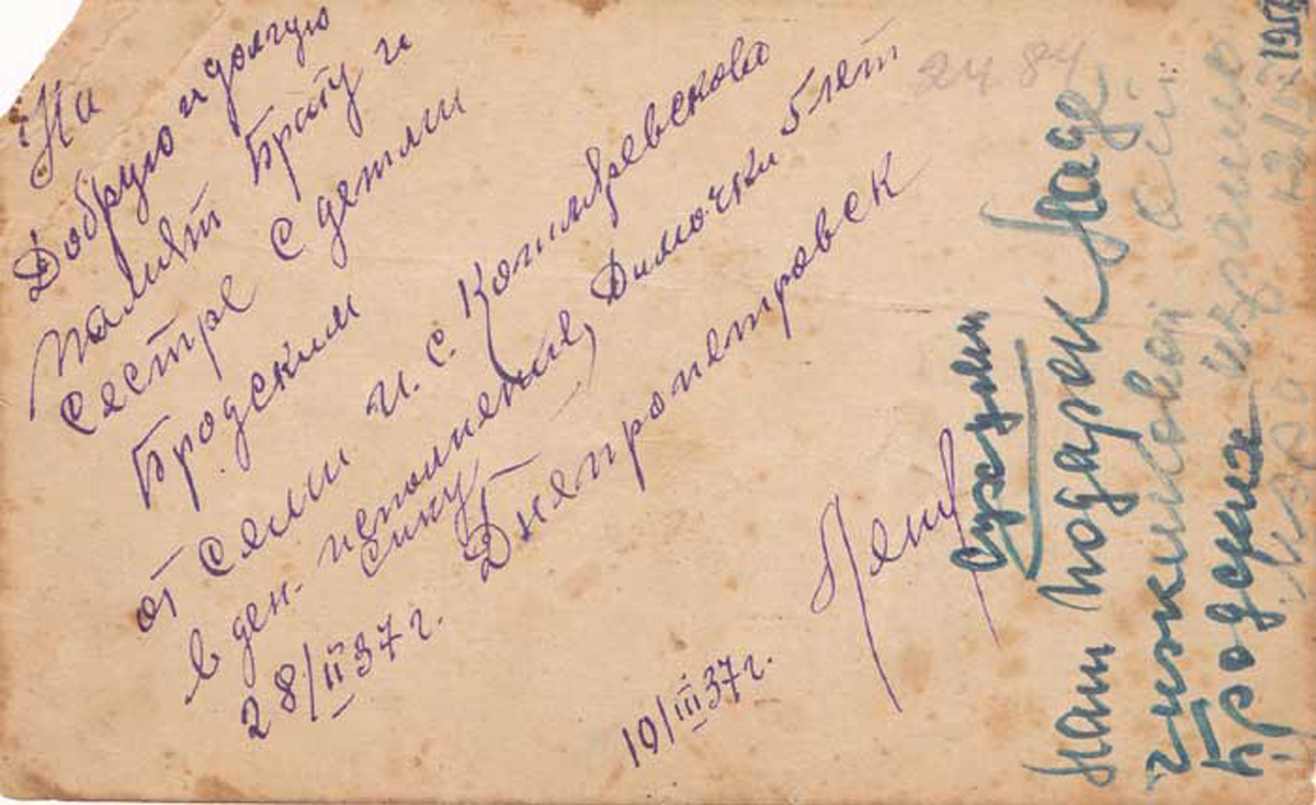 Обратная сторона фотографии: 2 посвящения, одно, оригинальное, написанное рукой Лени Котляревского (1937), другое, Исраэля Бродского, 1956 год.
