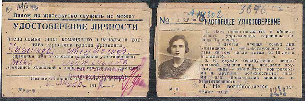 Удостоверение, выданное Эстер Свердловой-Чижиковой о том, что она является женой офицера. Это удостоверение (1942 год), позволило ей стать на учет в военкомат и получать пособие, в основном продукты, что спасло семью от голода