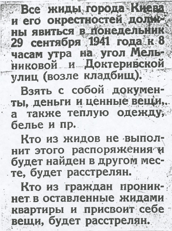 Объявление, расклеенное в Киеве 28 сентября 1941
