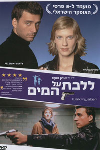 "אות קין": יחסי ישראל-גרמניה בראי הקולנוע