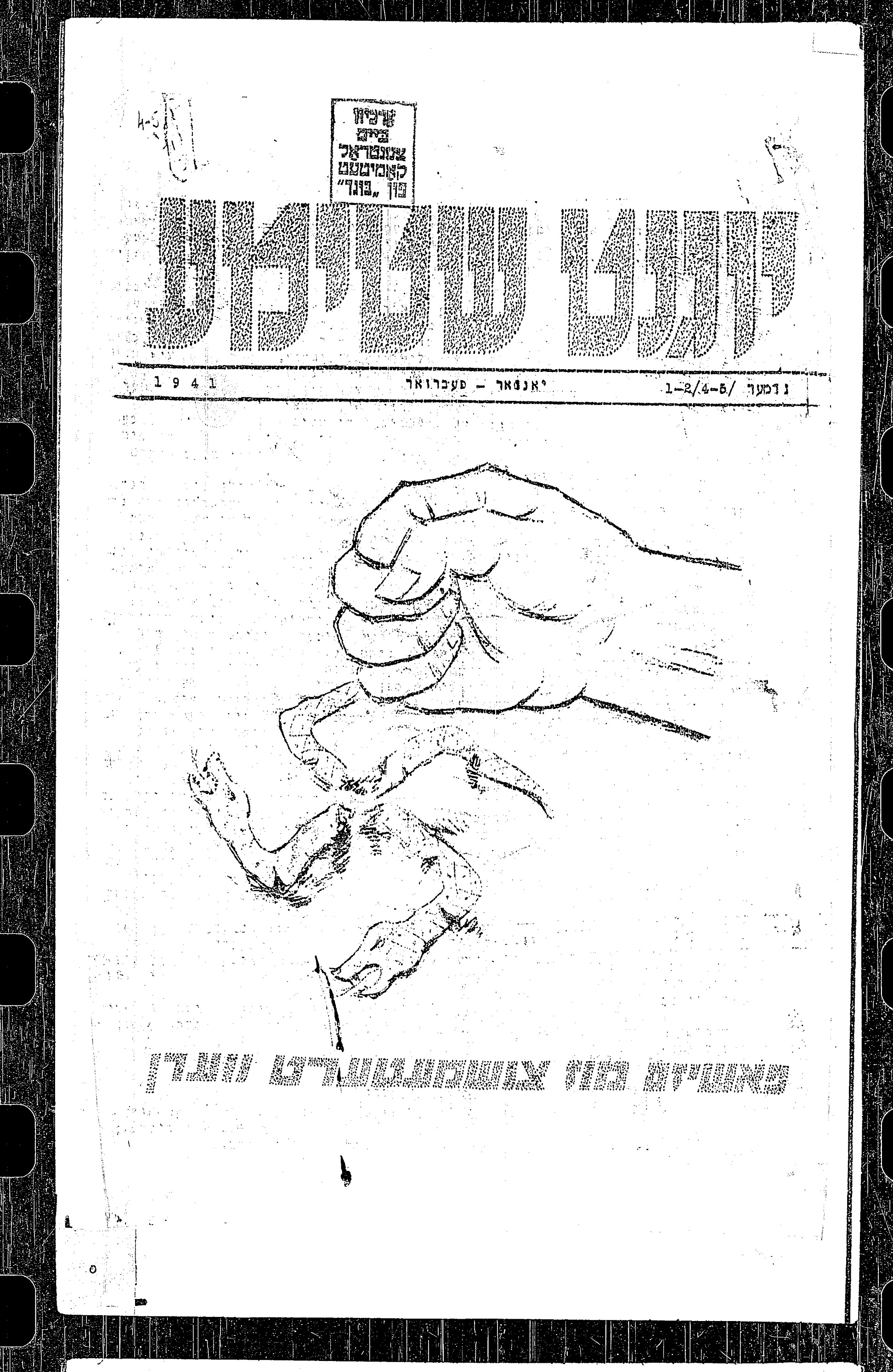 Jugend-Stimme, Veröffentlichung der Bund-Jugendbewegung, Jiddisch, Ausgabe 1-2, Januar-Februar 1941