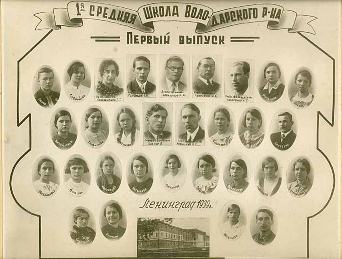 Выпускная фотография Дрозы, Ленинград 1939 год