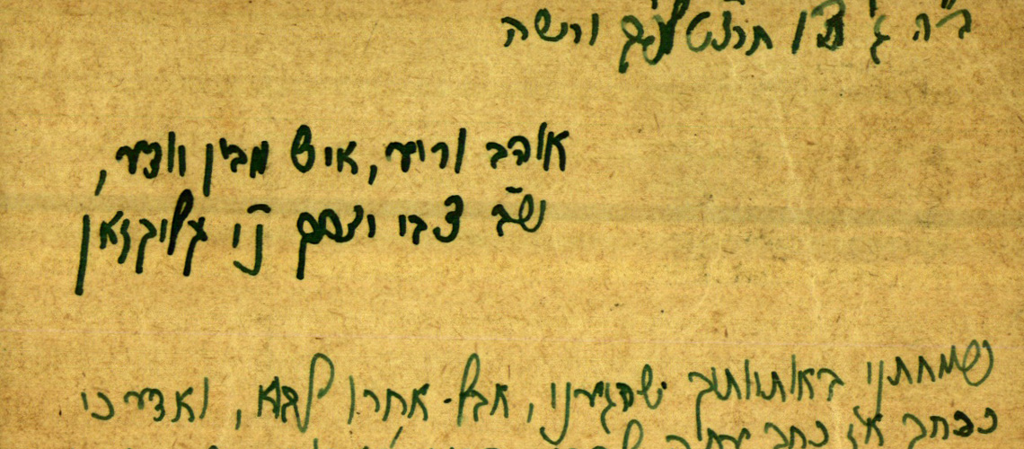 גלויה ששלחו חנה-מלכה גולדגלס ובנה מרדכי מוורשה לאחיינה של חנה, יצחק גליקזון בתל אביב, מרס 1939.  